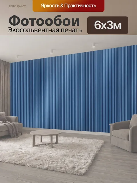 600 × 300 см · Экосольвентная печать