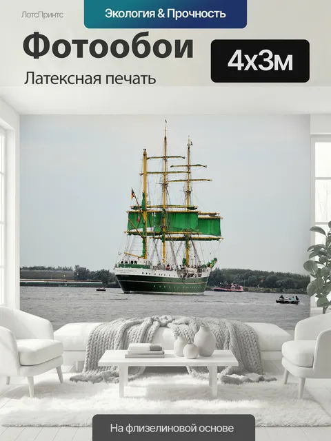 400 × 300 см · Латексная печать