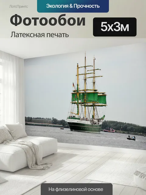 500 × 300 см · Латексная печать
