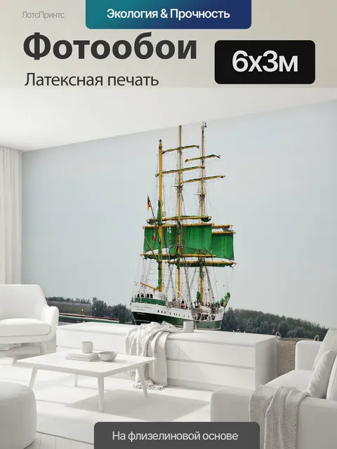 600 × 300 см · Латексная печать