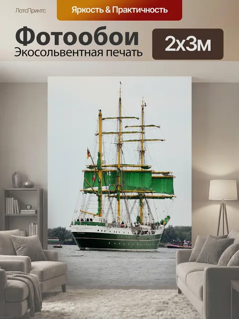 200 × 300 см · Экосольвентная печать