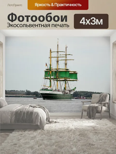 400 × 300 см · Экосольвентная печать