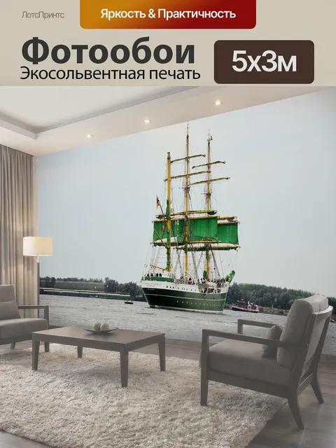 Фотообои Парус Амстердам 2015 Tall Ship в Германии парусное судно корабль лодка реплики подлинные рыболовство…