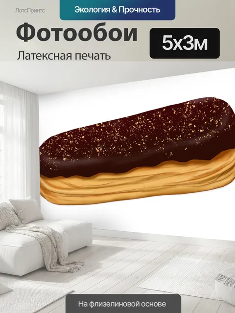 500 × 300 см · Латексная печать