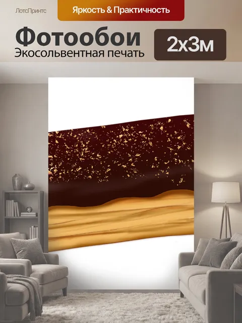 200 × 300 см · Экосольвентная печать
