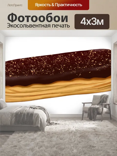 400 × 300 см · Экосольвентная печать