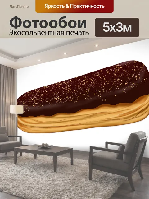 500 × 300 см · Экосольвентная печать