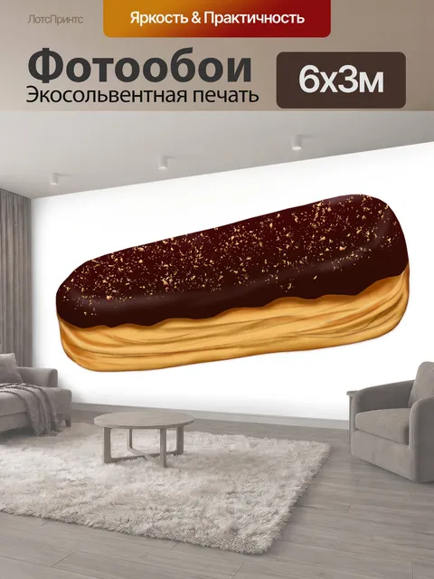 600 × 300 см · Экосольвентная печать