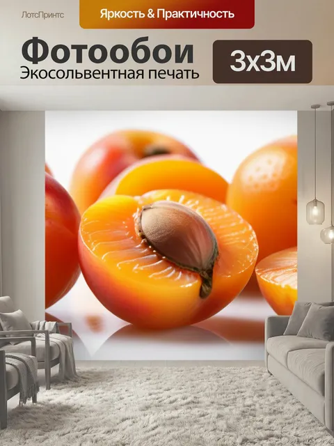 Фотообои Абрикосы на белом фоне