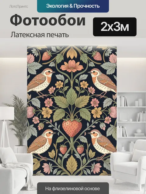 200 × 300 см · Латексная печать