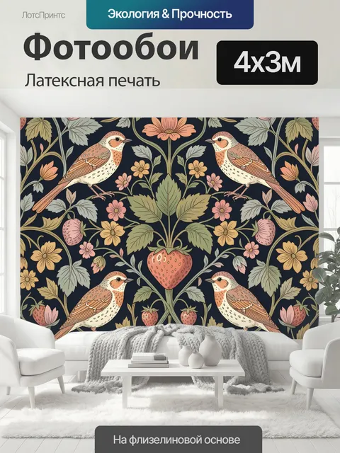 400 × 300 см · Латексная печать