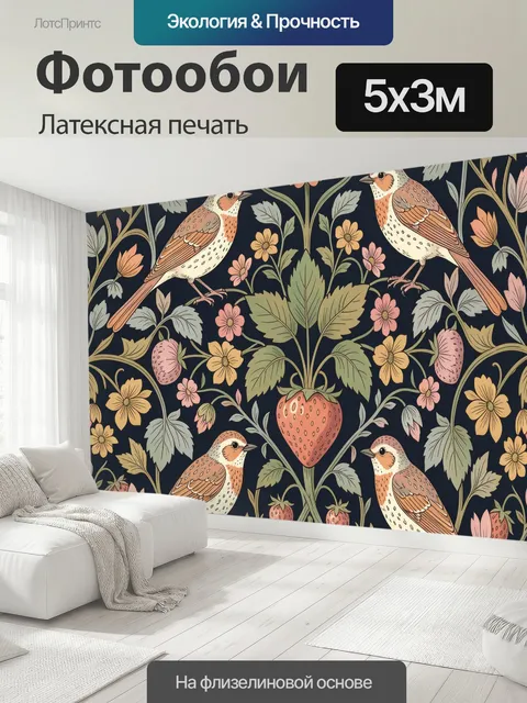 500 × 300 см · Латексная печать