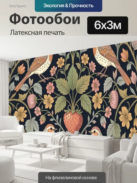 600 × 300 см · Латексная печать