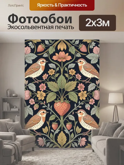 200 × 300 см · Экосольвентная печать