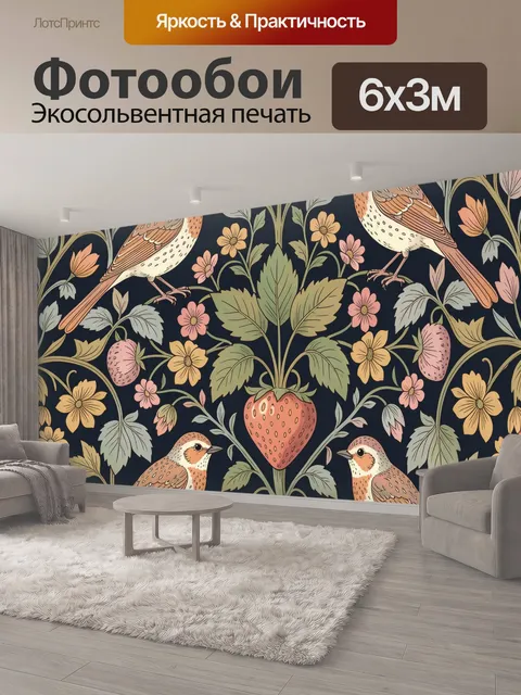 600 × 300 см · Экосольвентная печать