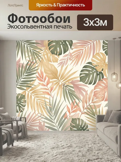 Фотообои Тропические листья в пастельных тонах. Нежный ботанический узор с пальмовыми и монстерными листьями, выполнен…