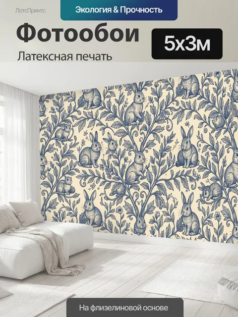 500 × 300 см · Латексная печать