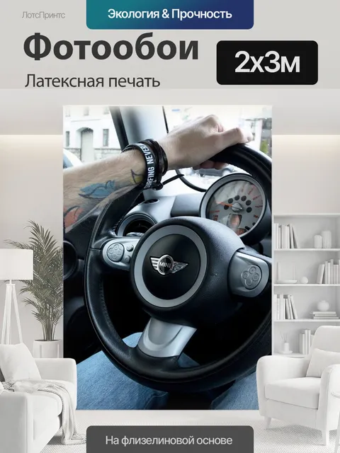 200 × 300 см · Латексная печать