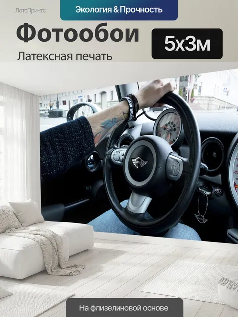 500 × 300 см · Латексная печать