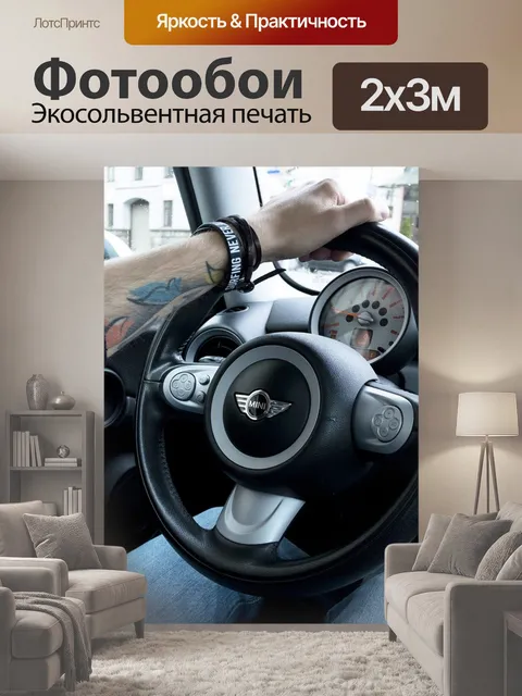 200 × 300 см · Экосольвентная печать
