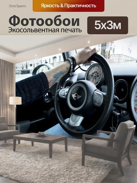500 × 300 см · Экосольвентная печать