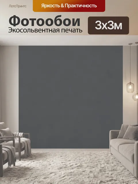 Фотообои Графитовая матовая текстура