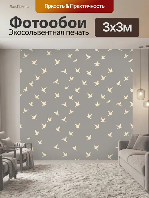 Фотообои Силуэты птиц в полете