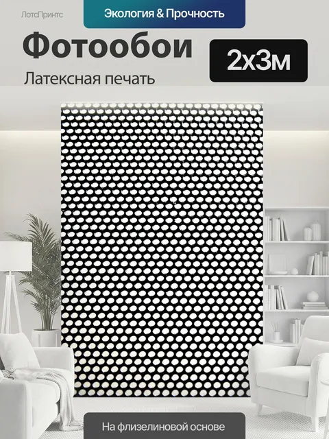 200 × 300 см · Латексная печать