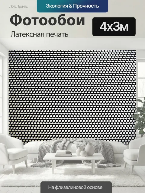 400 × 300 см · Латексная печать