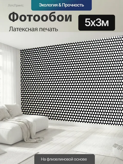 500 × 300 см · Латексная печать