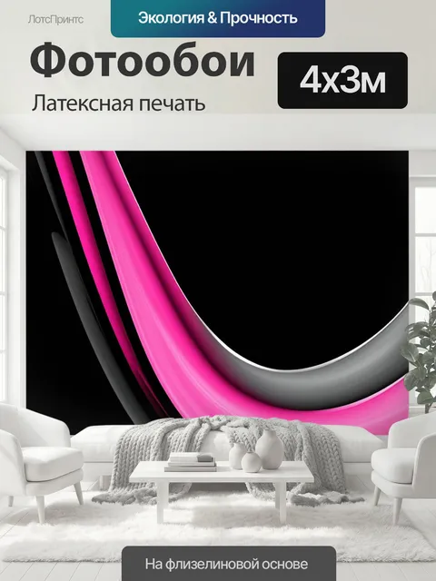 400 × 300 см · Латексная печать