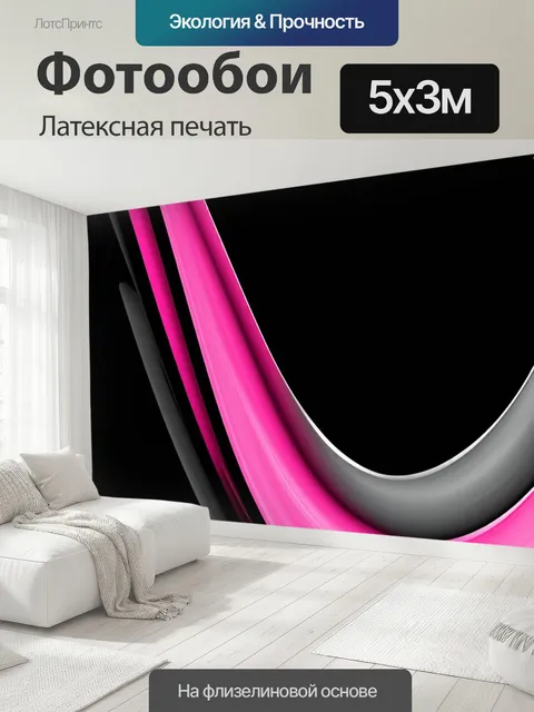 500 × 300 см · Латексная печать