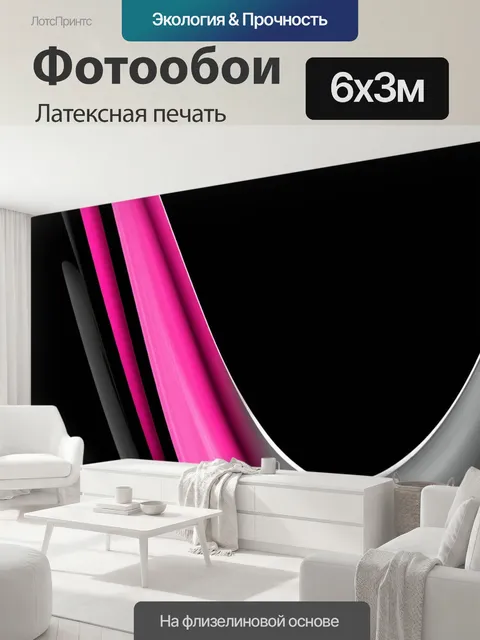 600 × 300 см · Латексная печать