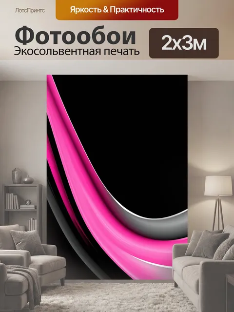 200 × 300 см · Экосольвентная печать