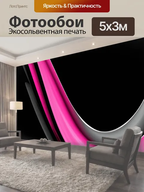 Фотообои Абстрактный фон с плавными волнующими линиями, сочетающими розовые, черные и серые оттенки