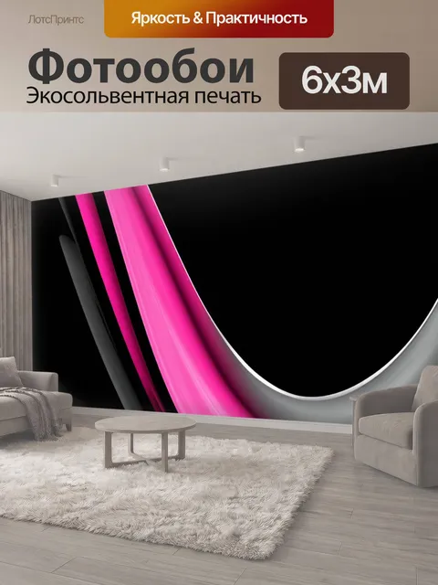 600 × 300 см · Экосольвентная печать