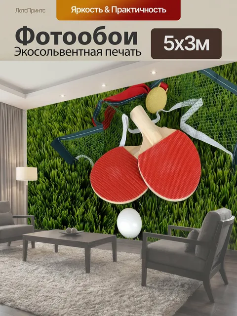 Фотообои Настольный теннис, летучая мышь, ракетка для настольного тенниса