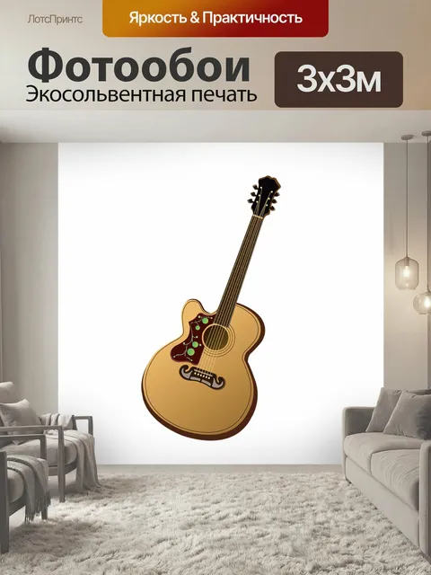 Фотообои Гитара, гитара вектор, народная гитара