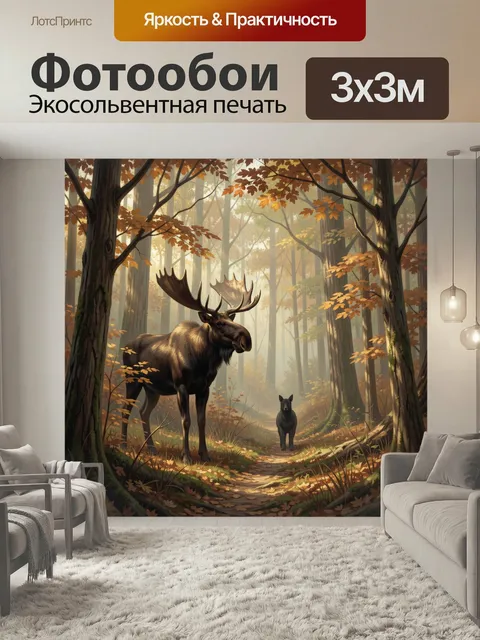 Фотообои Лось в осеннем лесу. Лесная сцена в тёплых золотисто-коричневых тонах: крупный сохатый с широкими рогами и…
