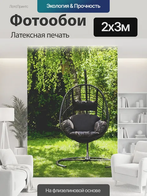 200 × 300 см · Латексная печать