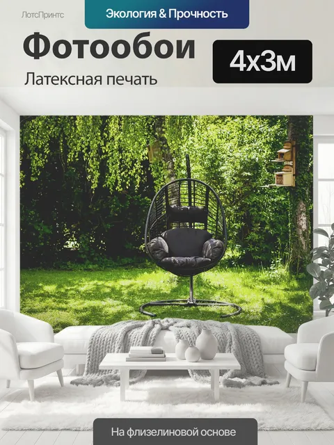 400 × 300 см · Латексная печать
