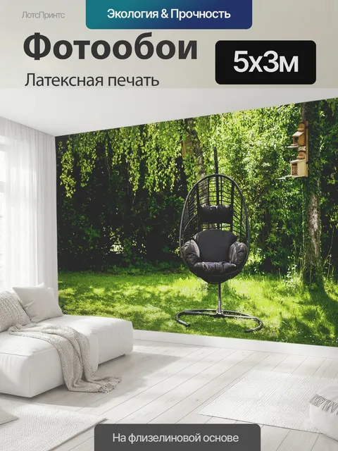 500 × 300 см · Латексная печать