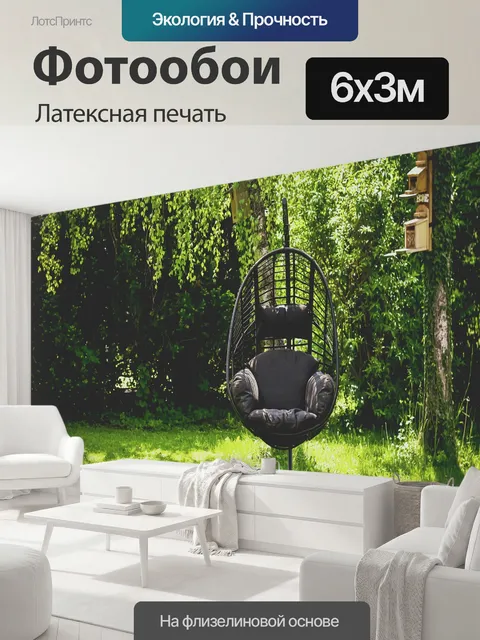 600 × 300 см · Латексная печать