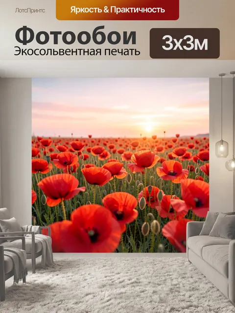 Фотообои Поле алых маков на закате. Бескрайняя цветочная равнина в лучах вечернего солнца, яркие красные лепестки, зел…