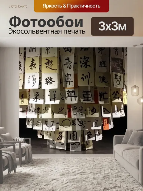 Фотообои Китайские символы, изобразительное искусство, южная корея
