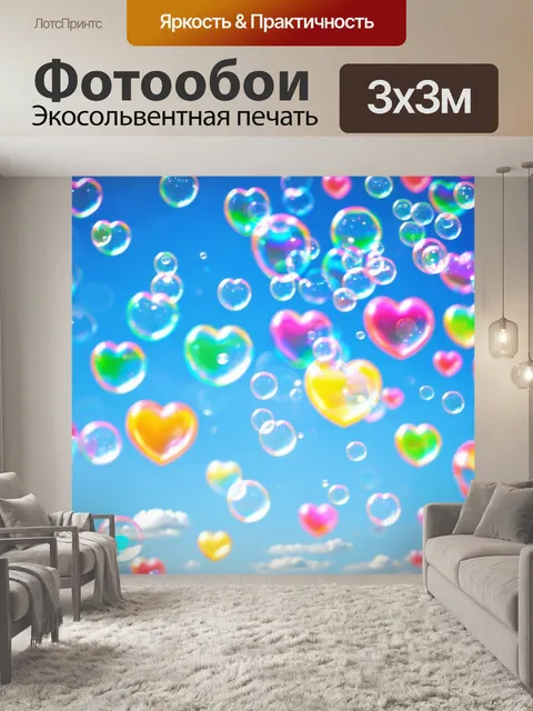 Фотообои Сердечки, заполняющие пространство яркими пузырьками, летающими в воздухе, на фоне чистого голубого неба…