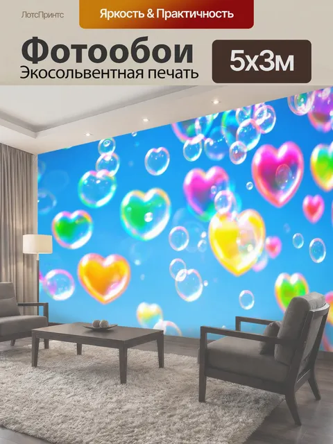 Фотообои Сердечки, заполняющие пространство яркими пузырьками, летающими в воздухе, на фоне чистого голубого неба…