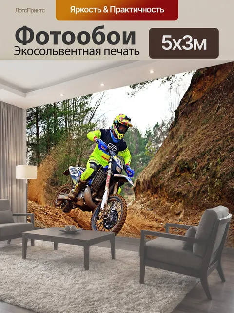 500 × 300 см · Экосольвентная печать