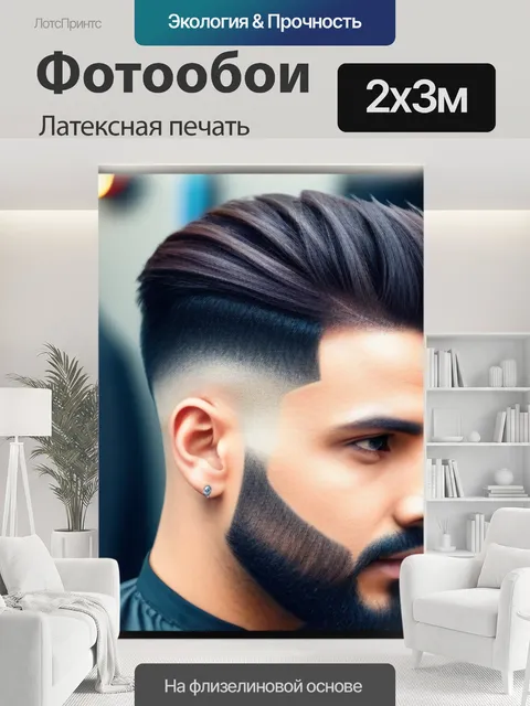 200 × 300 см · Латексная печать