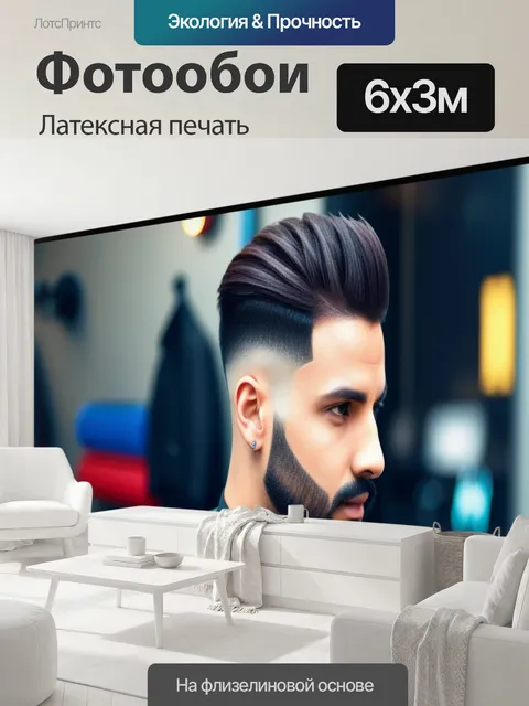 600 × 300 см · Латексная печать